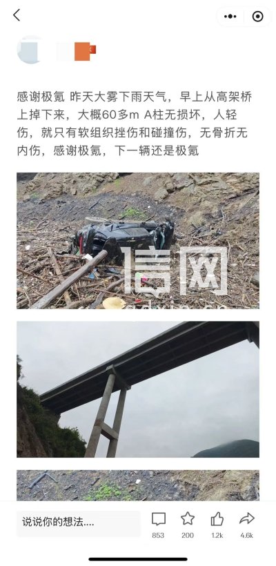 车主发帖感谢极氪(来源:网络截图)