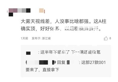 网友评论准备继续购买极氪(来源:网络截图)