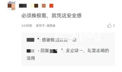 网友表达对安全感的重视(来源:网络截图)