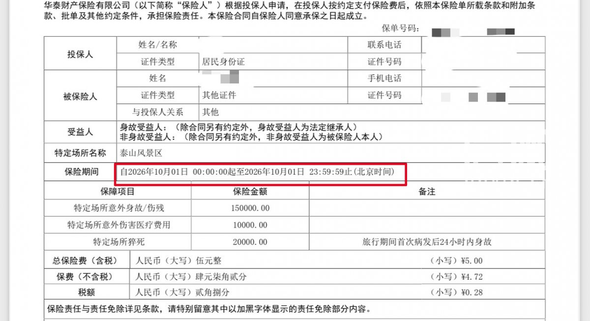 保险单。（来源：受访者）