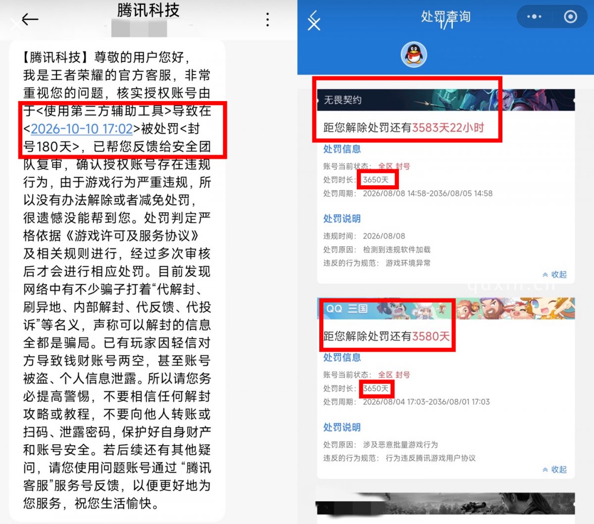 王先生的《王者荣耀》账号被封禁180天，《无畏契约》《QQ三国》账号被封禁3650天。（来源：受访者）