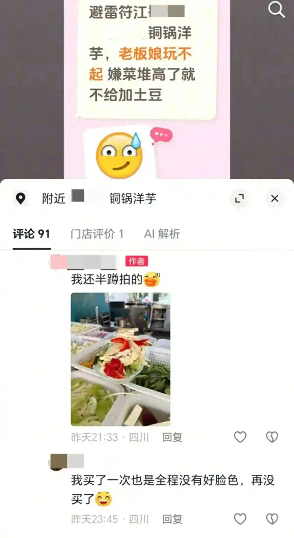 涉事差评贴截图（来源：网络）