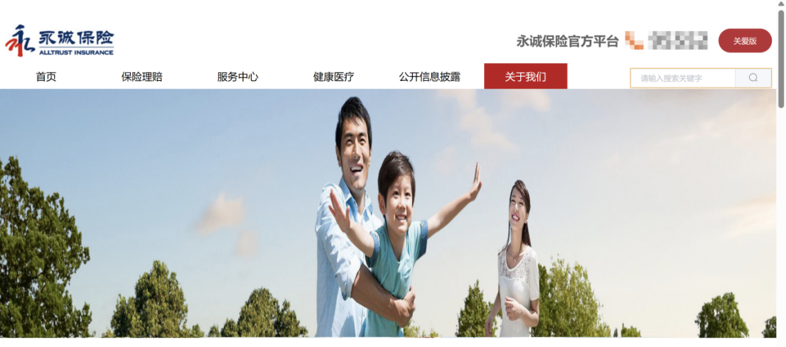永诚财产保险股份有限公司官网（来源：网络截图）