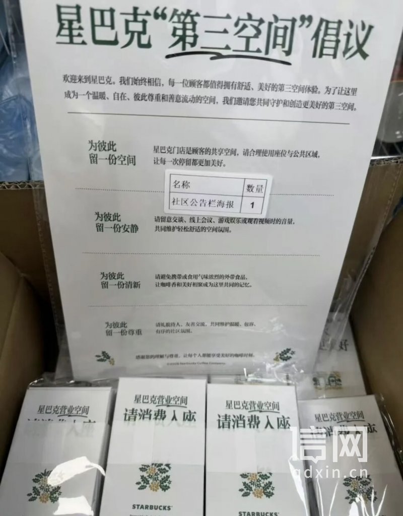 网传的星巴克&ldquo;消费入座&rdquo;相关海报（来源：网络）