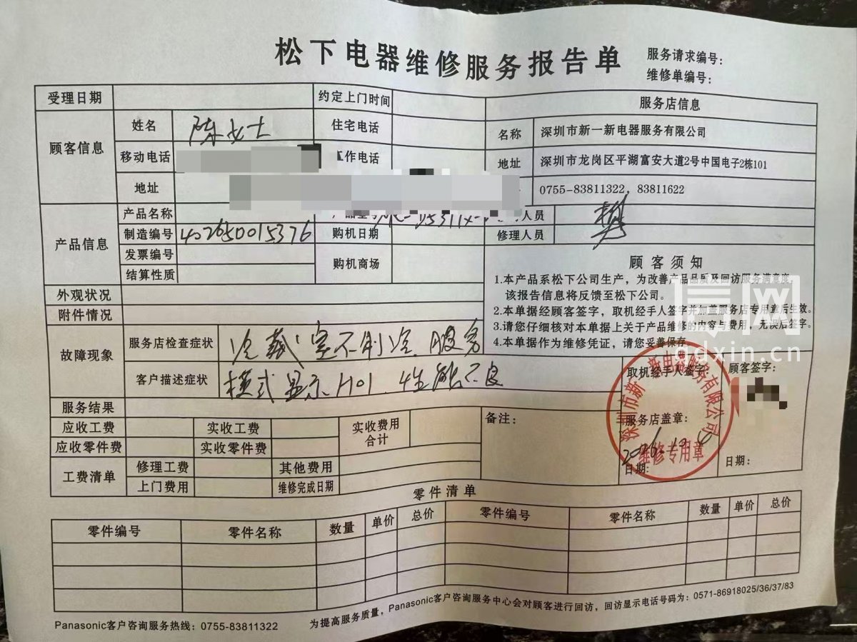 服务维修单（来源：受访者）