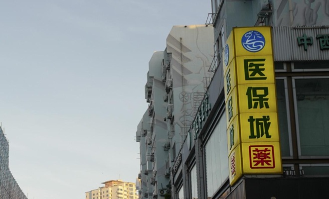 医保钱包2.0版上线 个人账户跨省共济落地全国