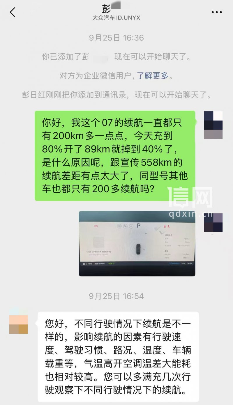 车主与售后工作人员聊天记录。(来源:受访者)