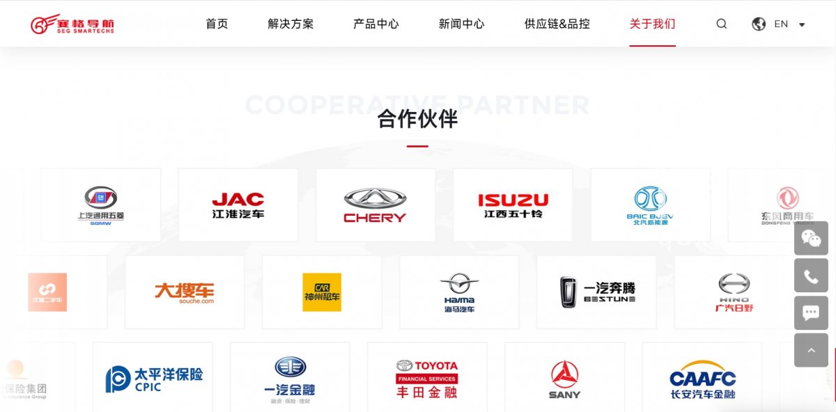 &nbsp;（来源：深圳市赛格导航科技股份有限公司官网截图）