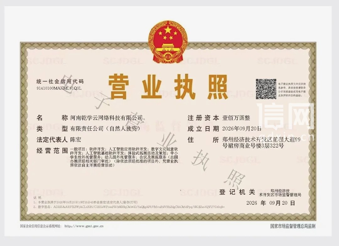 企业成立日期为2026年9月20日。（来源：受访者）
