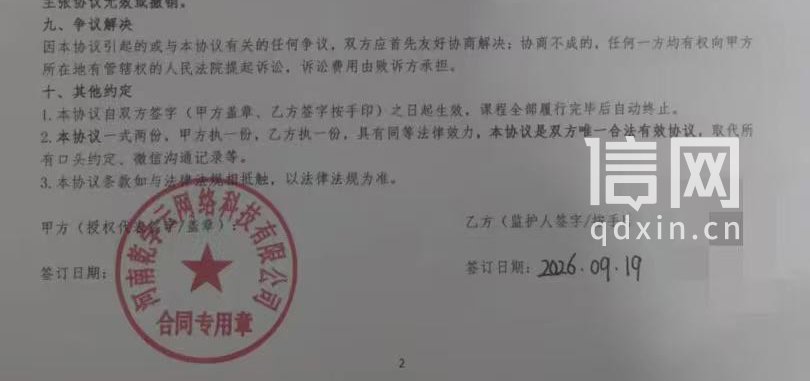 服务合同签订日期为9月19日。（来源：受访者）