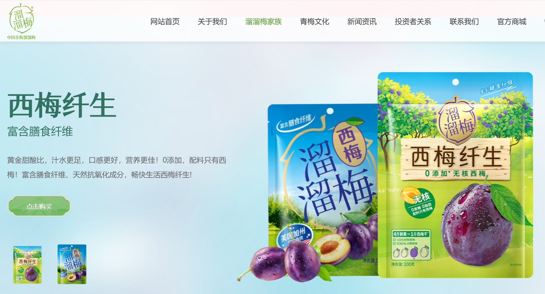 &nbsp;（来源：溜溜梅股份有限公司官网截图）