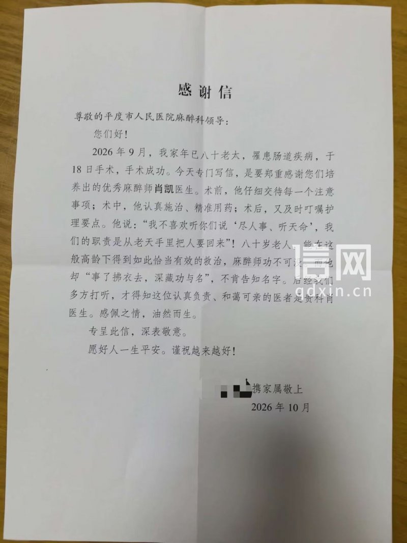 感谢信。（来源：平度市人民医院）