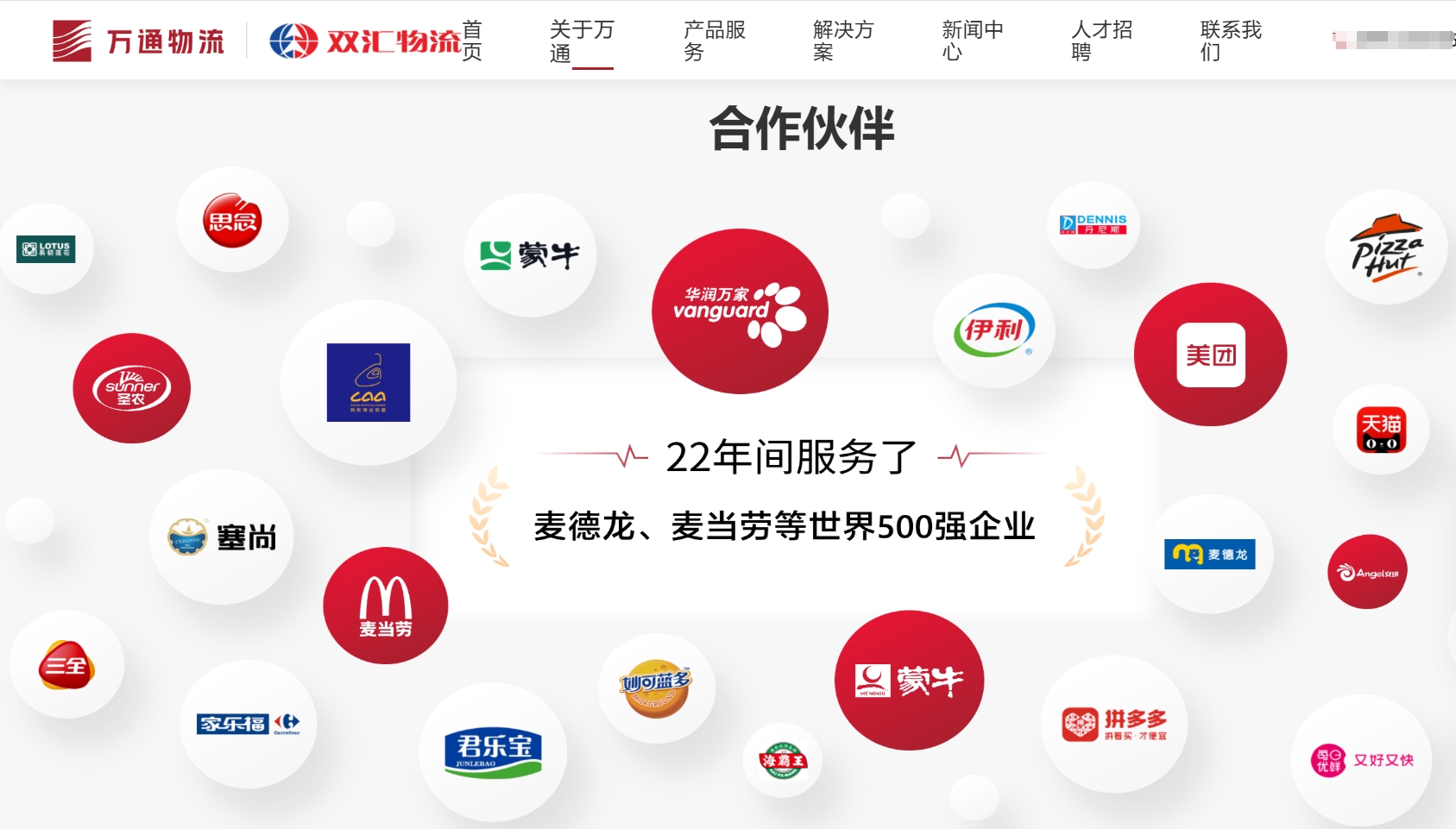 &nbsp;（来源：深圳万通顺达物流有限公司官网截图）