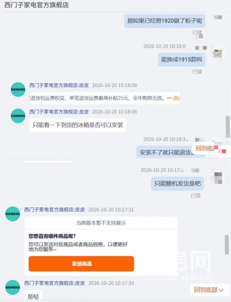 信号新闻与西门子家电官方旗舰店客服沟通记录。（来源：网络截图）