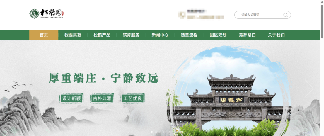 上海市嘉定区松鹤墓园官网（来源：网络截图）