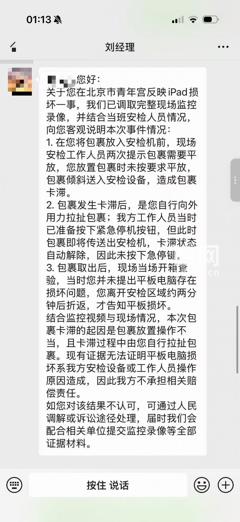 刘经理针对此事回应。（来源：受访者）