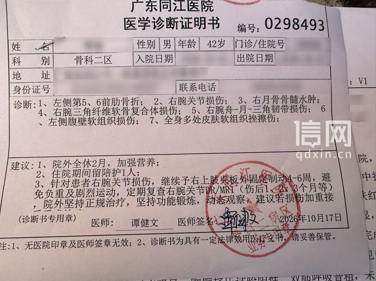 傅先生的医院诊断报告。（来源：受访者）
