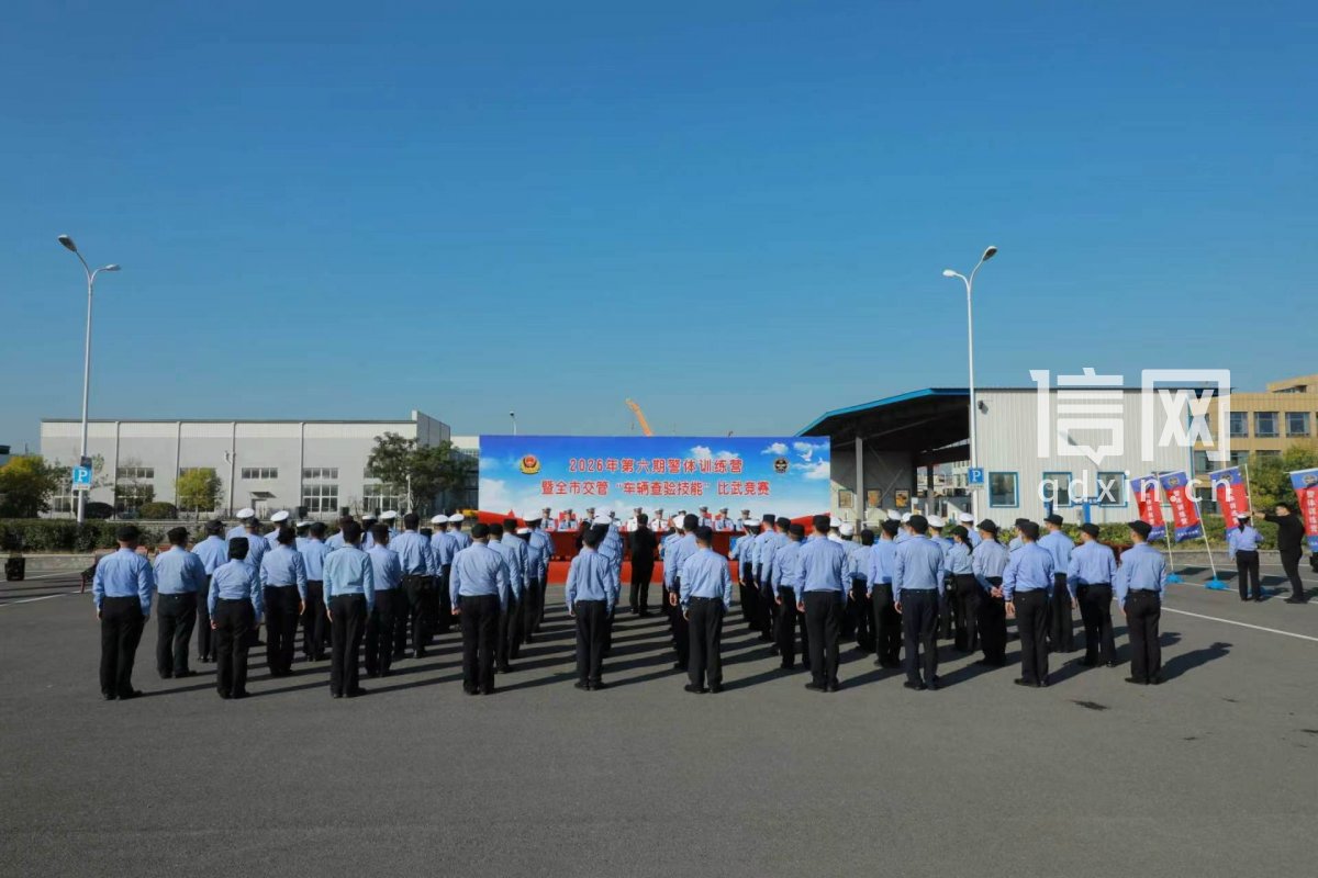 青岛市公安局2026年第六期警体训练营暨全市交管&ldquo;车辆查验技能&rdquo;比武竞赛（来源：青岛交警）