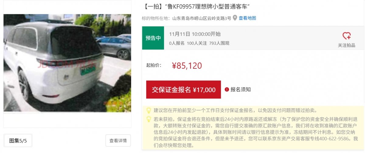 &nbsp;（来源：拍卖平台截图）