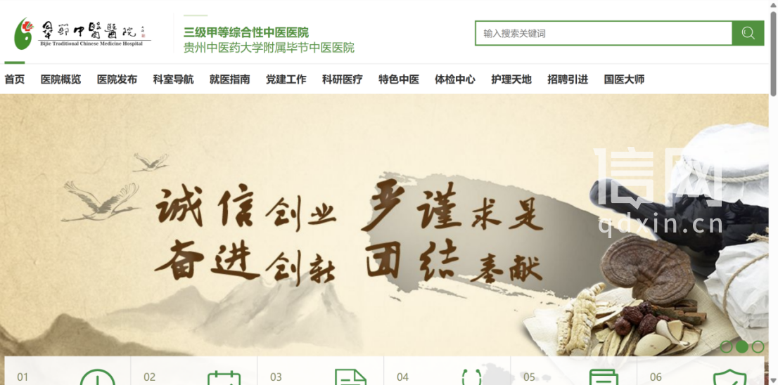 毕节市中医医院官网（来源：网络截图）