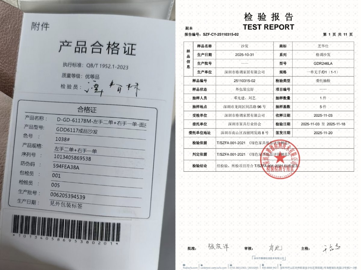 产品合格证和检验报告相关照片（来源：受访者）
