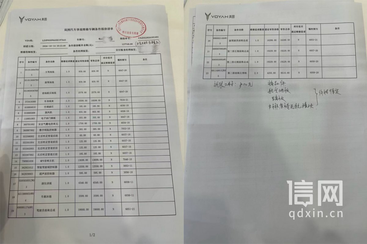 店内的维修单(来源:受访者)