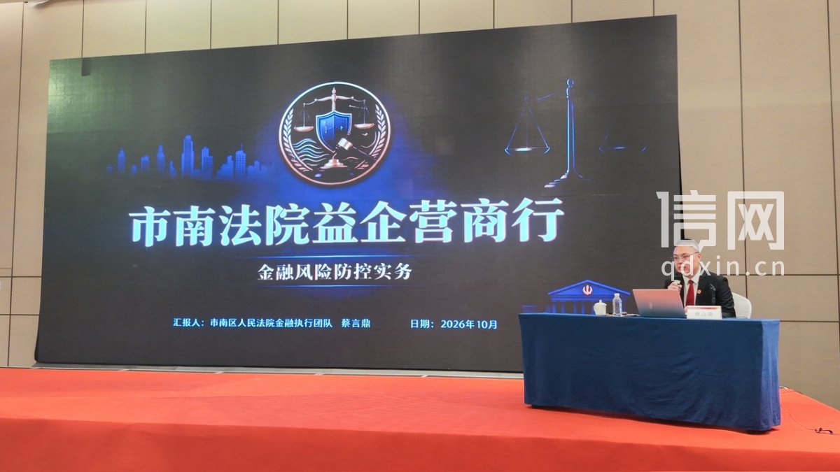市南法院开展金融风险防控实务专题授课。（来源：市南法院）