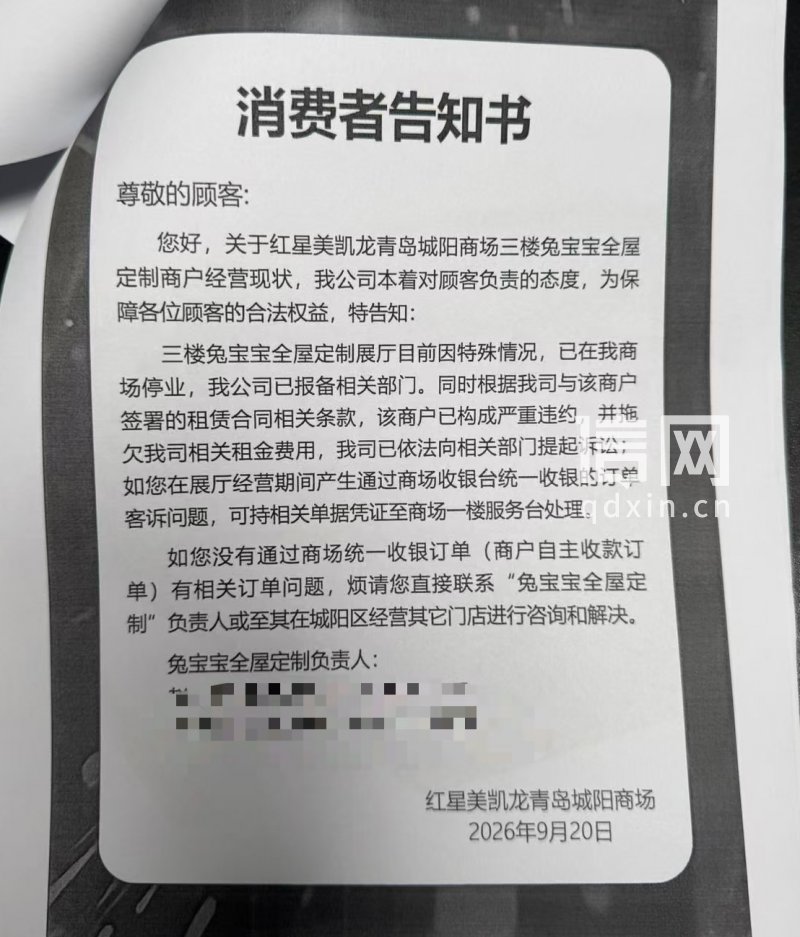 商场贴出的告知书。（来源：受访者）