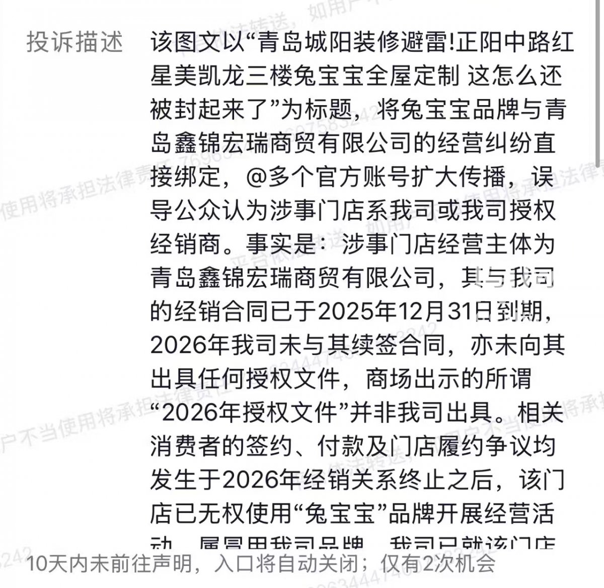 兔宝宝官方声明。（来源：受访者）