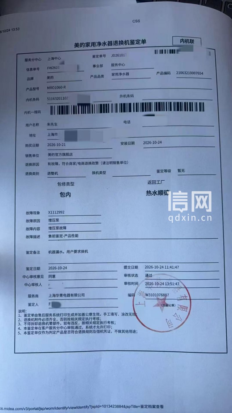 鉴定单显示净水器安装当天即出现故障，原因为增压泵。（来源：受访者）