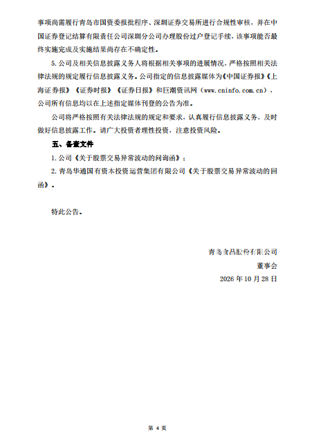 公告原文（来源：巨潮资讯网）