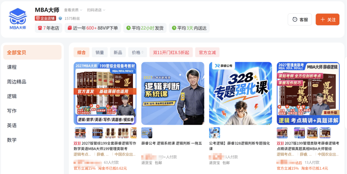 该公司的店铺（来源：网络截图）