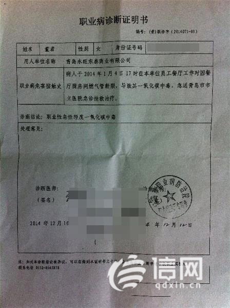 董君的第一份職業病診斷證明書