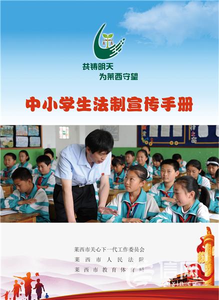 《中小学生法制宣传手册》首发仪式在莱西市济南路小学举行