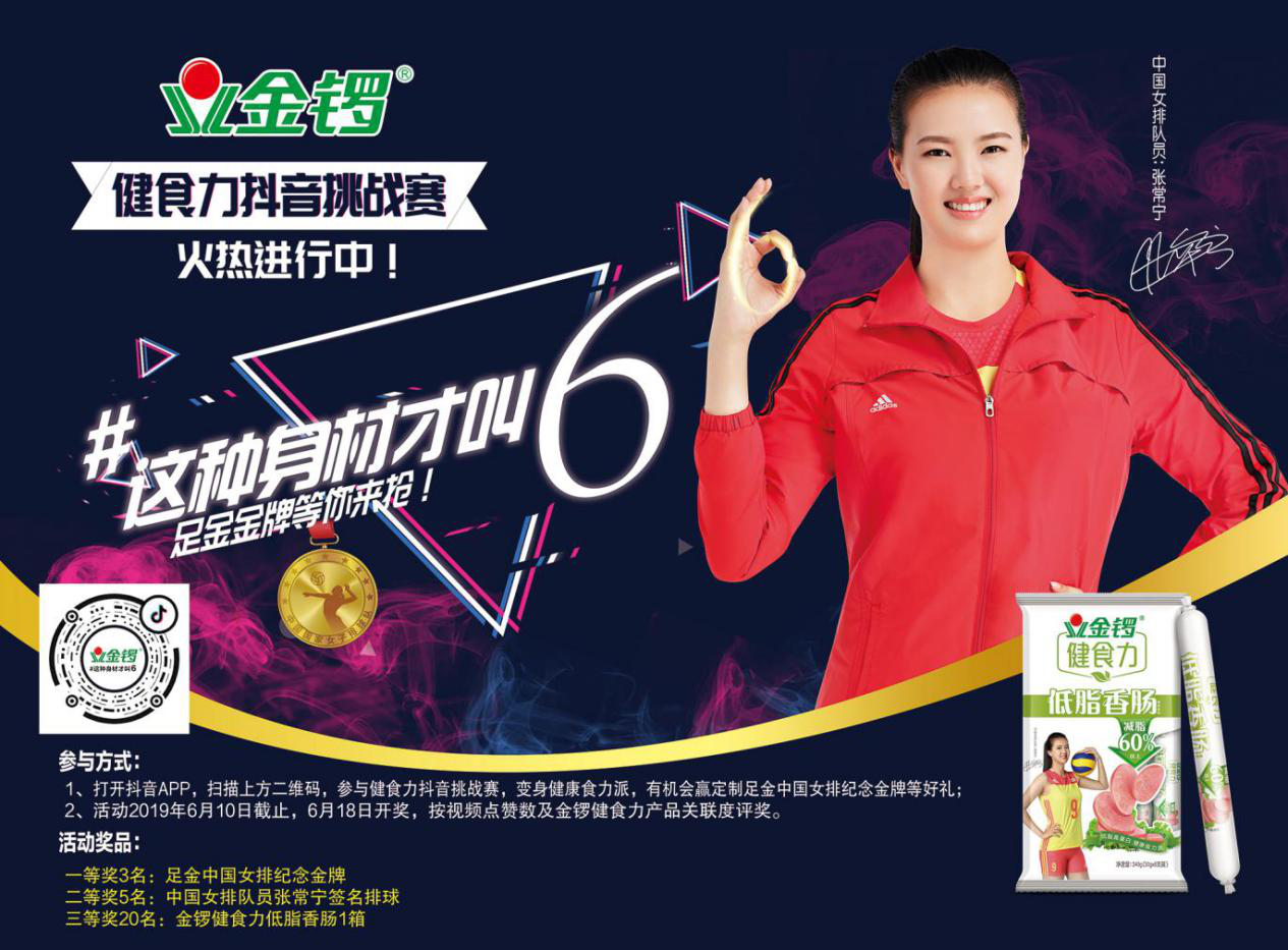 金锣健食力系列推广活动奖品吸睛获奖攻略拿走不谢