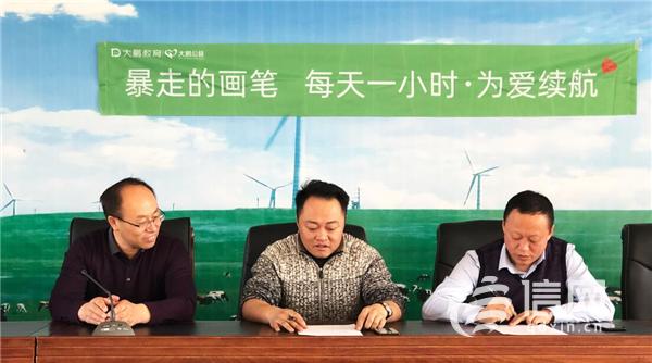 大鹏教育品牌负责人费老师在内蒙古中旗教育局高局长,内蒙古中旗资助