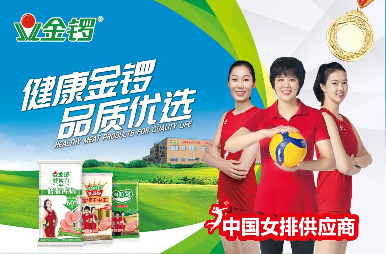 以冠军女排 健康金锣为关键词,整合广告宣传,公关活动,线下主题推广