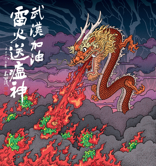 "山东战疫 众志成城"网络动漫作品展播⑨:人民力量!