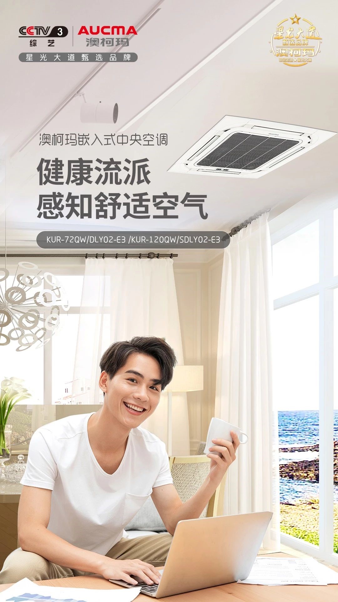 宅在家里沐浴春风澳柯玛中央空调让你雨露均沾