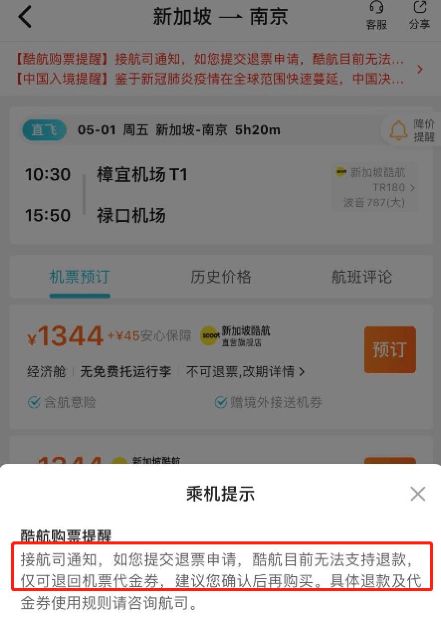 去哪儿网发出行业倡议抵制机票违规加价
