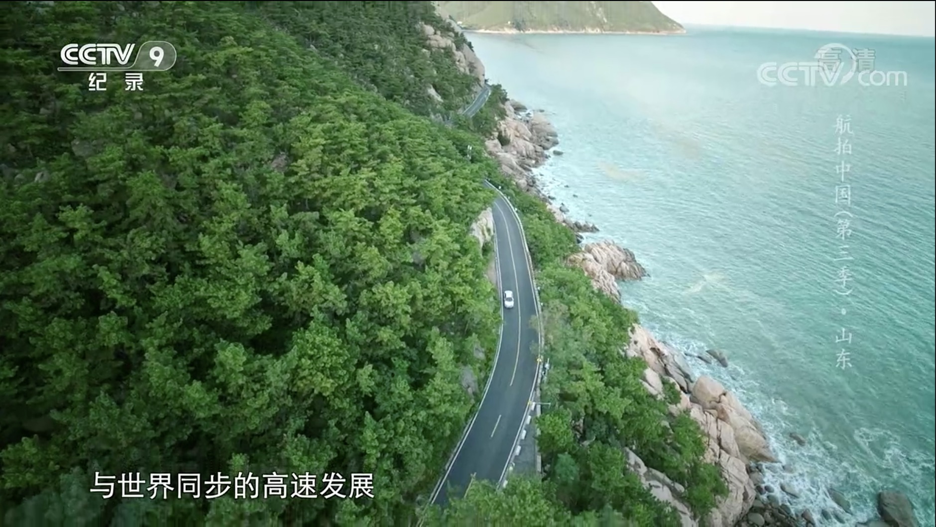 青岛这些美景登上央视航拍中国山东篇从青岛开启
