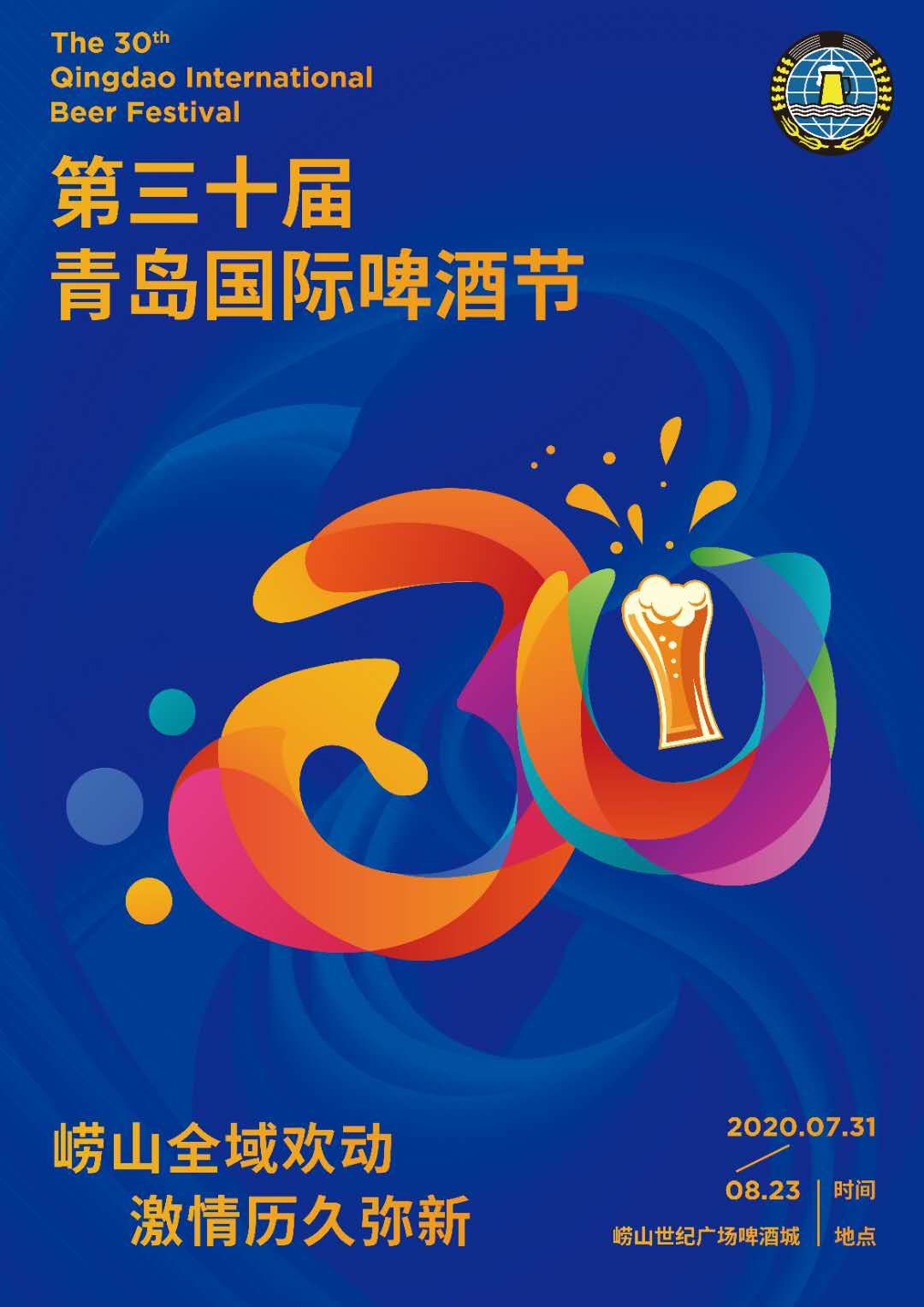 第30届青岛国际啤酒节崂山会场月底开幕为期24天