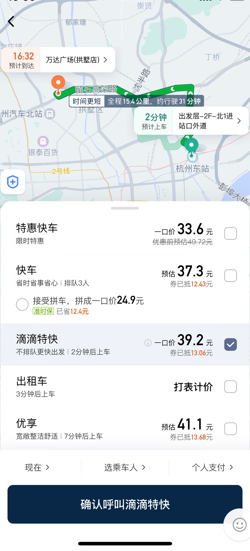 滴滴打车页面图片