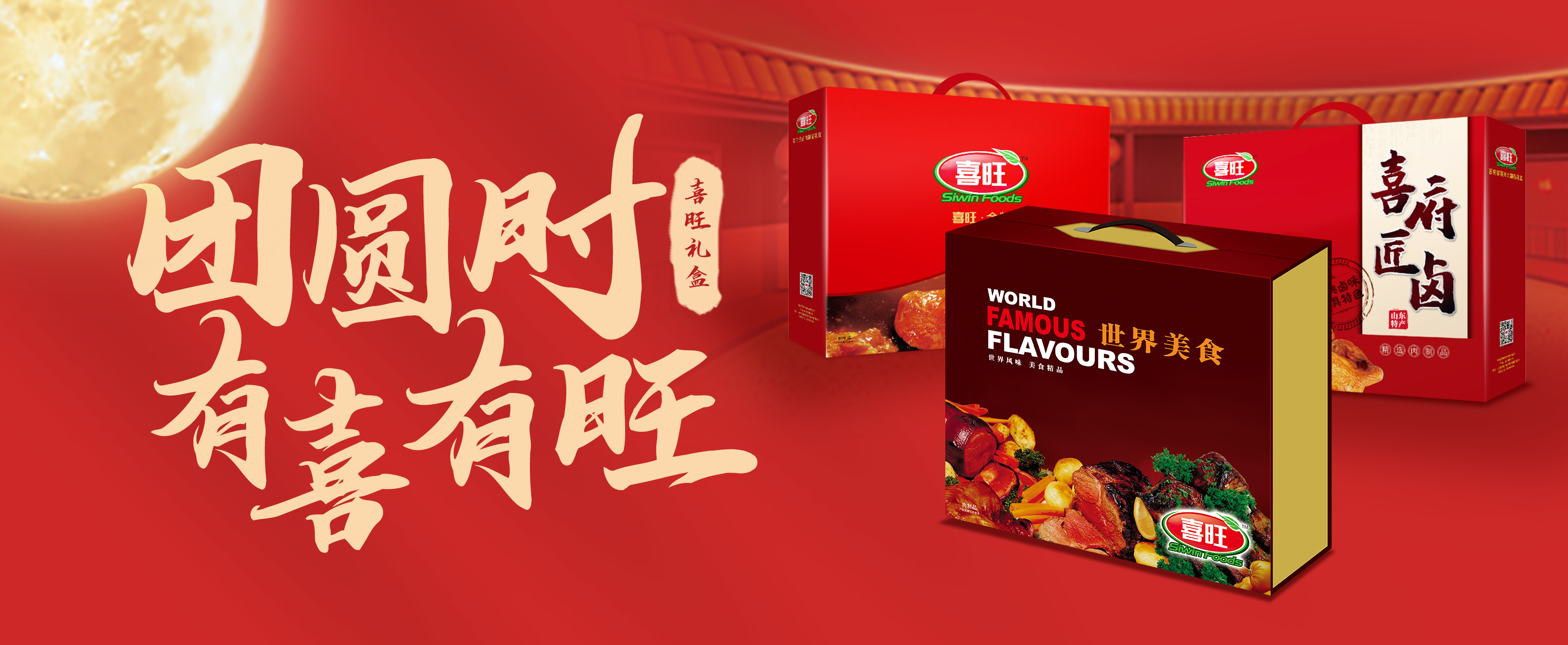 中秋礼盒上档次,有面子 喜旺礼盒在全省掀热潮