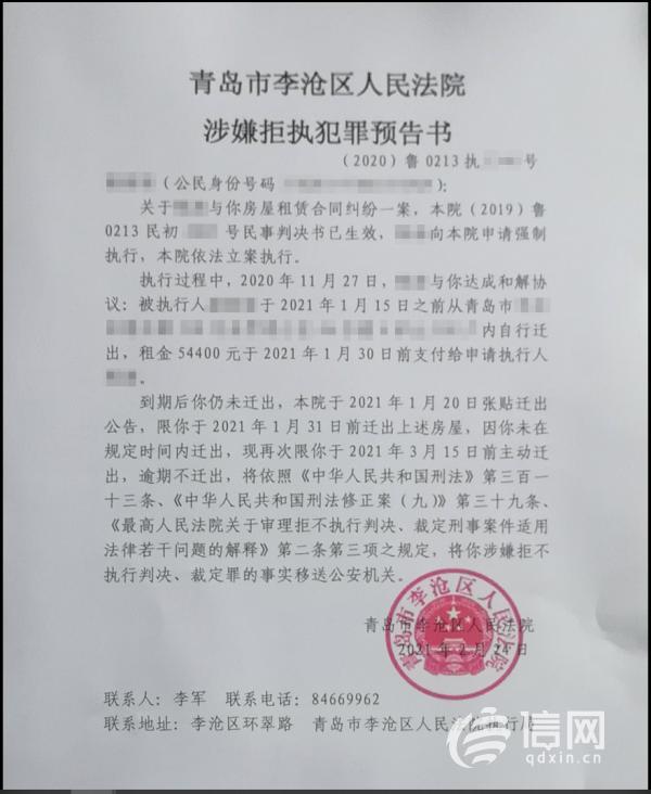 李沧法院发出全市首份《涉嫌拒执犯罪预告书》