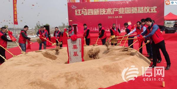 莱西举行红马四新技术产业园奠基仪式 计划9月份投产