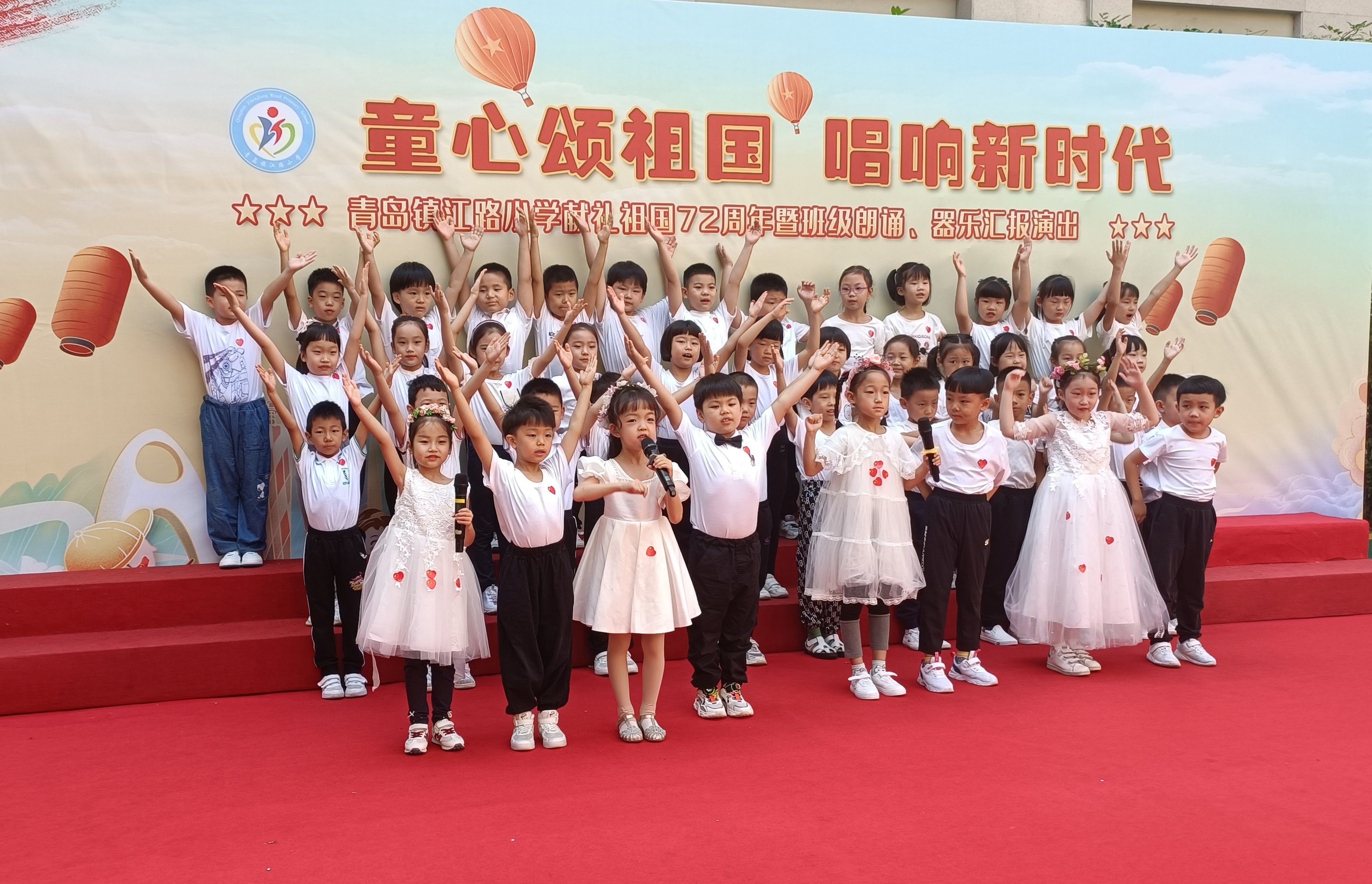 童心颂祖国唱响新时代青岛镇江路小学特色活动献礼国庆