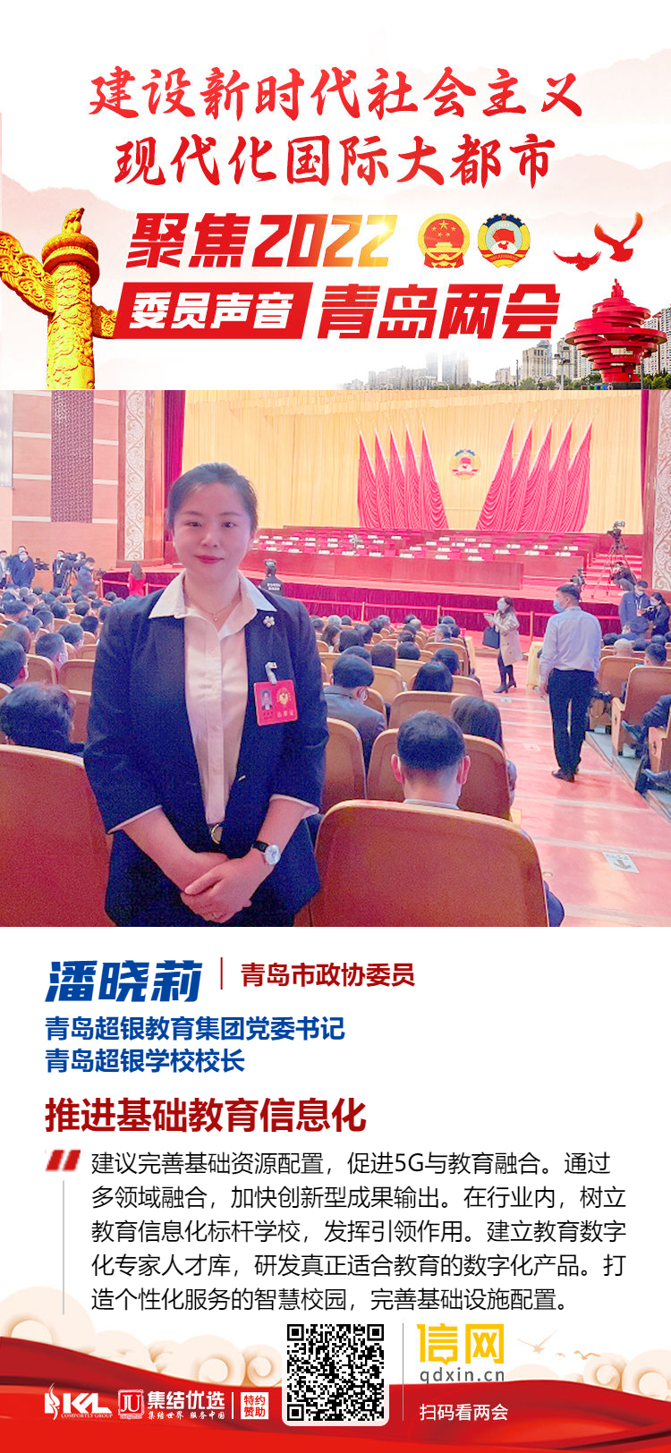 青岛市政协委员,青岛超银教育集团党委书记,青岛超银学校校长潘晓莉