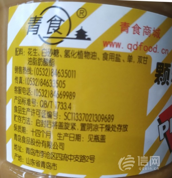  (青食海友颗粒型花生酱包装上的信息。来源：信网 记者 王晨瑜 摄)