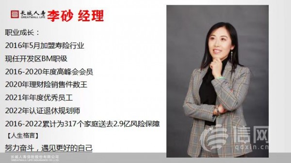 李砂于2022年成为国际龙奖IDA会员。(来源：长城人寿开发区支公司)